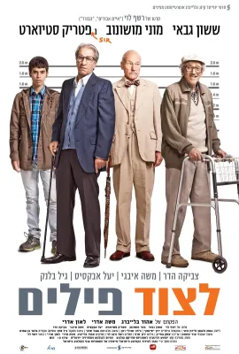 猎杀大象/לצוד פילים