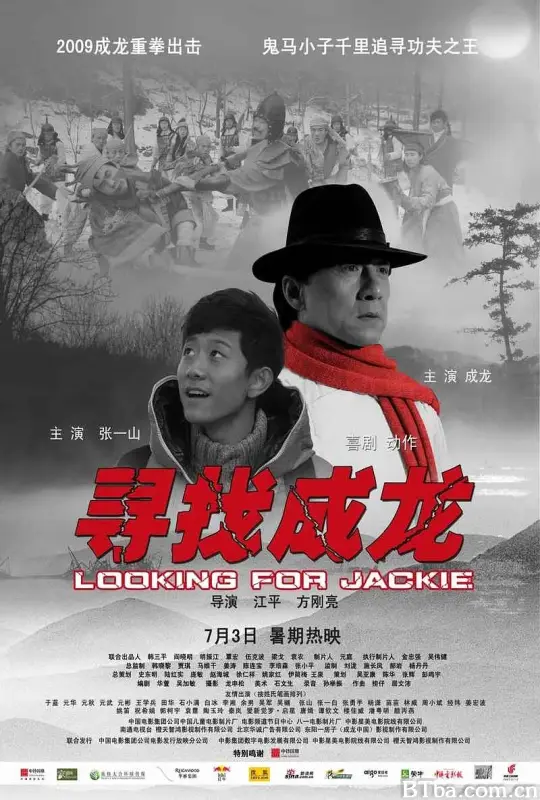 寻找成龙