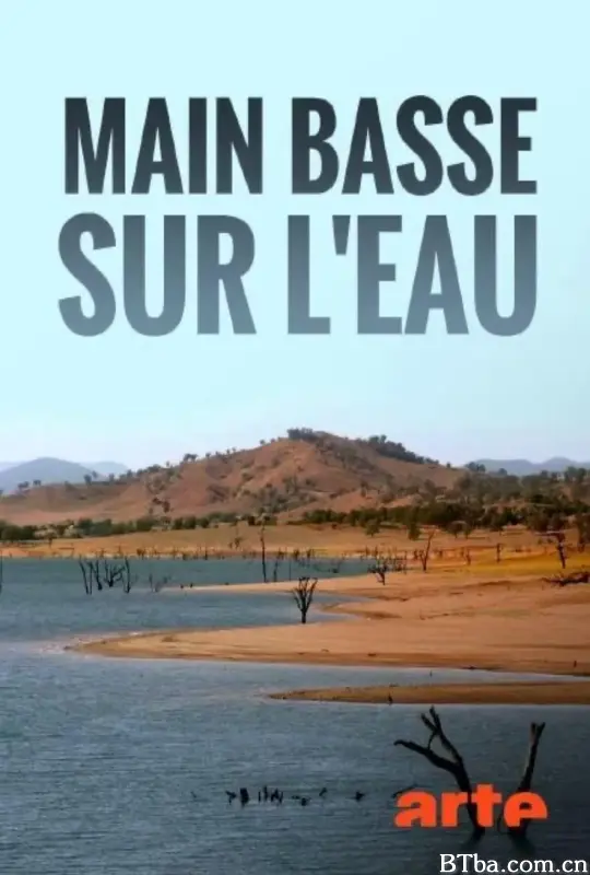水之王/Main basse sur l'eau