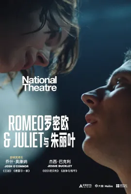 罗密欧与朱丽叶/Romeo & Juliet