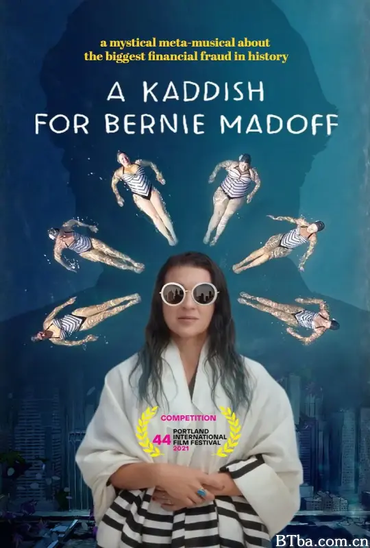 献给伯尼梅多夫的珈底什/A Kaddish for Bernie Madoff