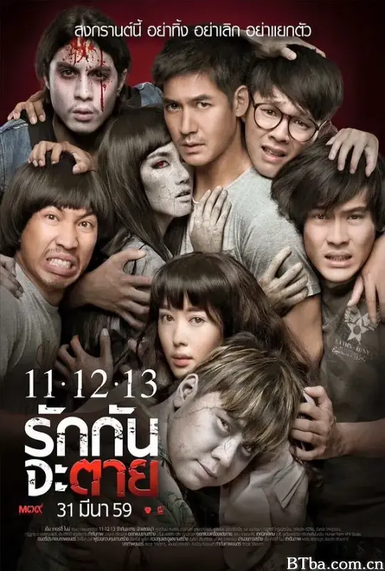 11-12-13至死不渝/11 12 13 รักกันจะตาย