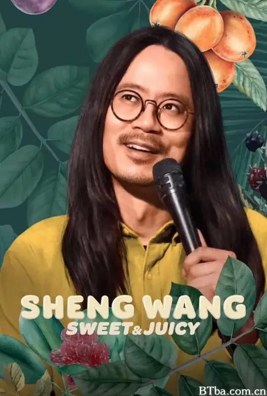 王胜：香甜多汁/Sheng Wang: Sweet and Juicy