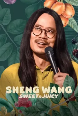 王胜：香甜多汁/Sheng Wang: Sweet and Juicy