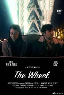 旋轮/The Wheel