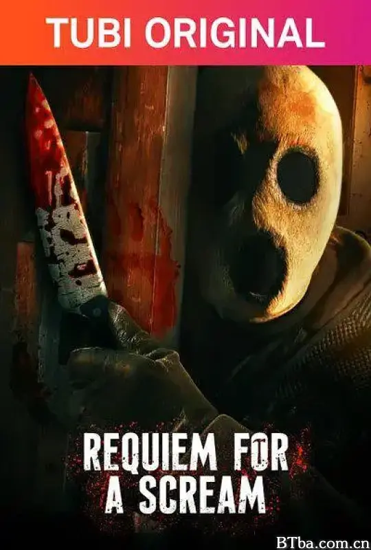 尖叫安魂曲/Requiem for a Scream