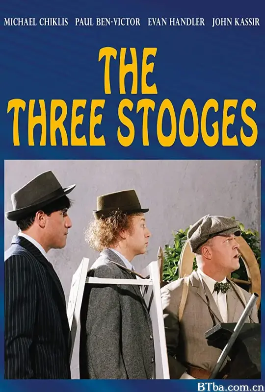 三个臭皮匠/The Three Stooges