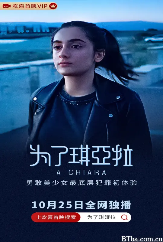 为了琪亚拉/A Chiara