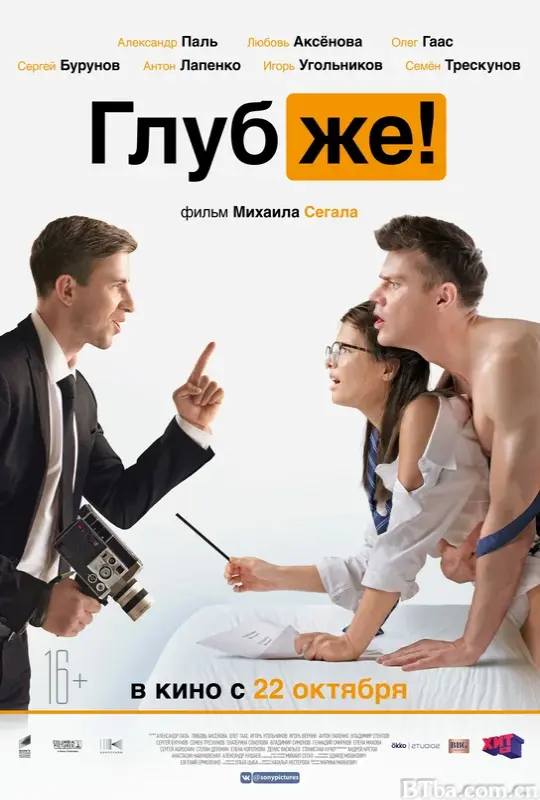 更深/Глубже！