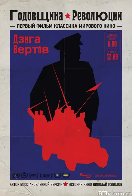 革命纪念日/Годовщина революции