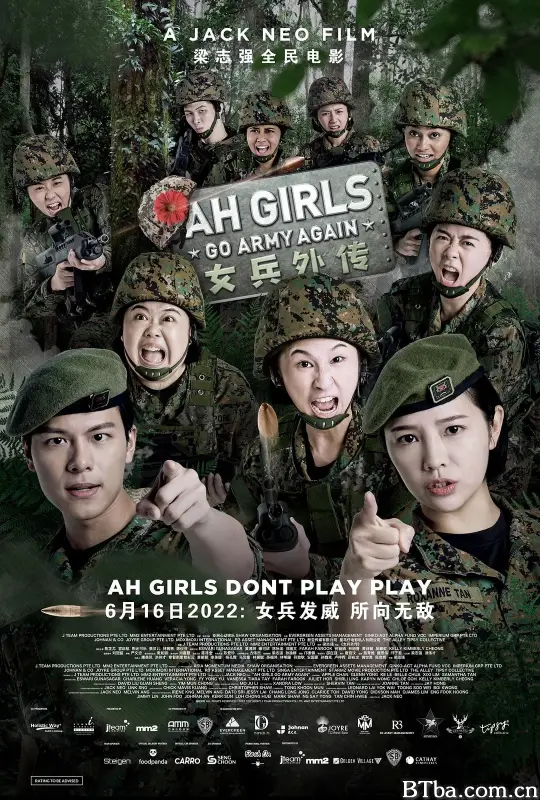 女兵外传2/Ah Girls Go Army Again