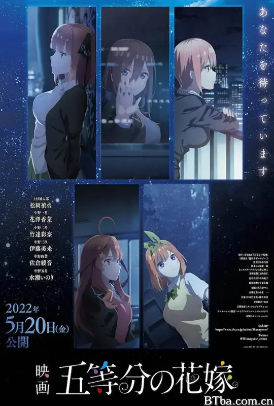 五等分的新娘 剧场版/映画 五等分の花嫁