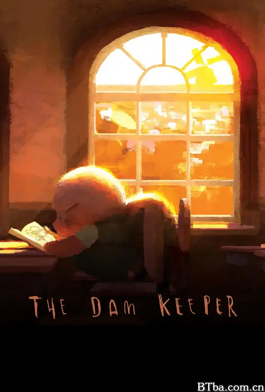 守坝员/The Dam Keeper