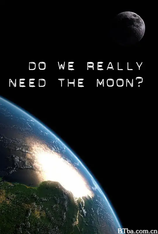 我们真的需要月亮吗？/Do we really need the moon