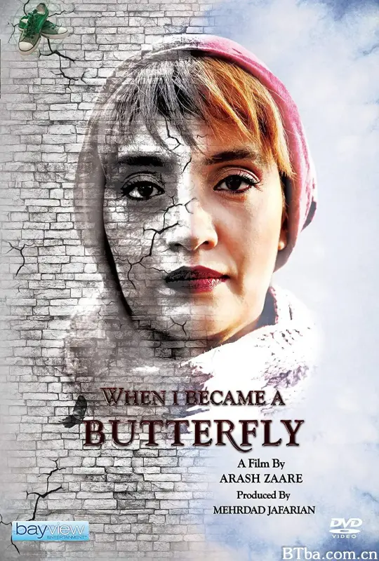 当我羽化成蝶/When I Became A Butterfly