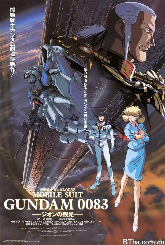 机动战士高达0083 吉翁的残光/機動戦士ガンダム0083 ジオンの残光