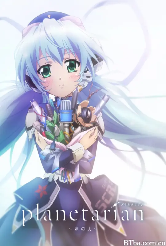 星之人/planetarian ～星の人～
