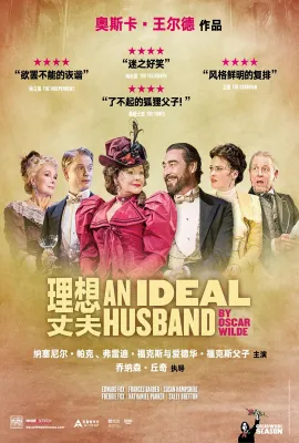 理想丈夫/An Ideal Husband