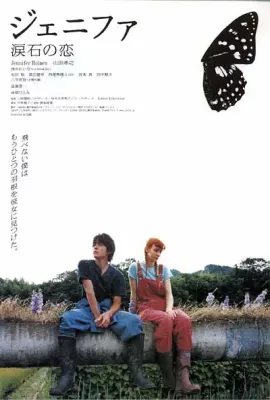 Jenifa泪石之恋/ジェニファ　涙石の恋