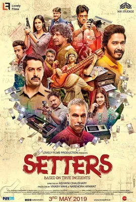设局人/Setters