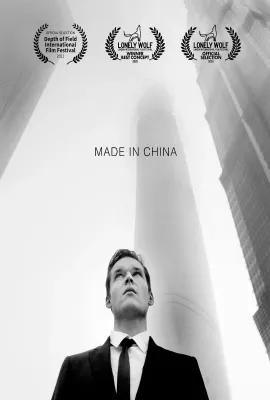 中国制造/Made In China