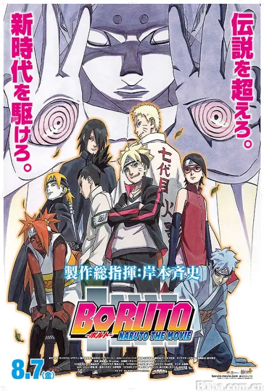 火影忍者剧场版：博人传/BORUTO -NARUTO THE MOVIE-