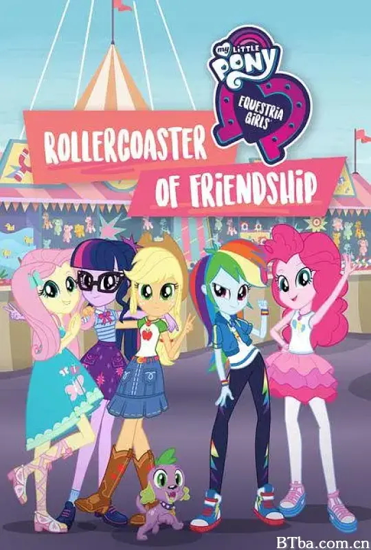小马国女孩 一波三折的友谊/My Little Pony Equestria Girls: Rollercoaster of Friendship