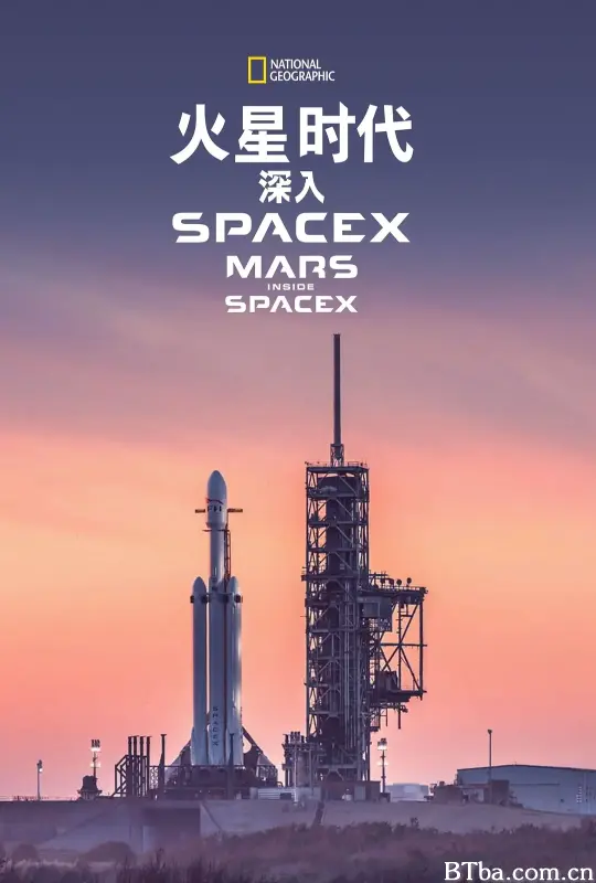 火星时代：深入SpaceX/MARS: Inside SpaceX