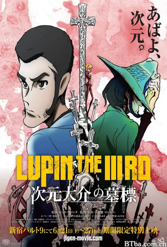 鲁邦三世：次元大介的墓碑/LUPIN THE IIIRD 次元大介の墓標