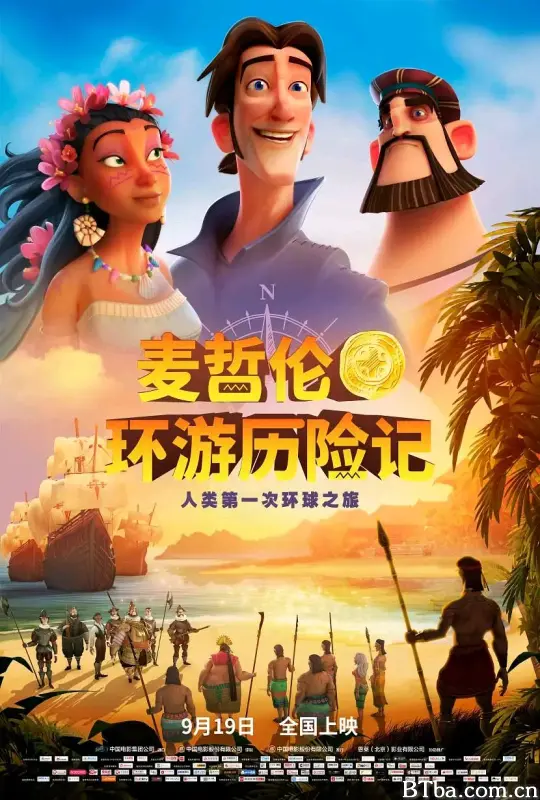 麦哲伦环游历险记/Elcano y Magallanes: la primera vuelta al mundo