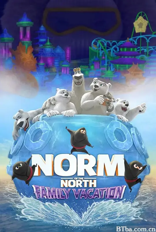 北极熊诺姆：全家齐上阵/Norm of the North: Family Vacation
