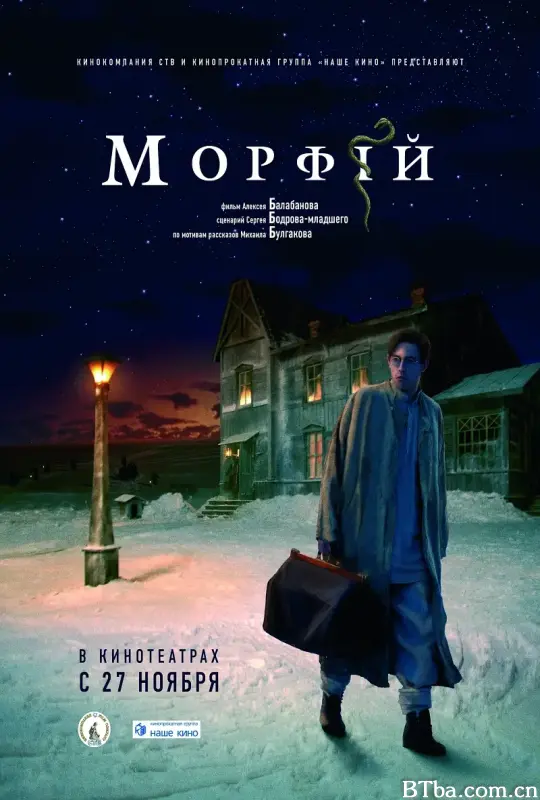 吗啡/Морфий