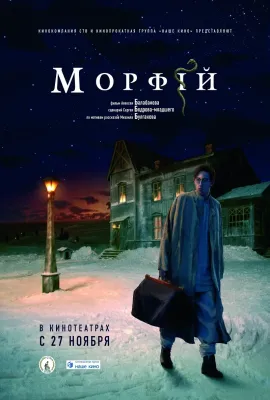 吗啡/Морфий