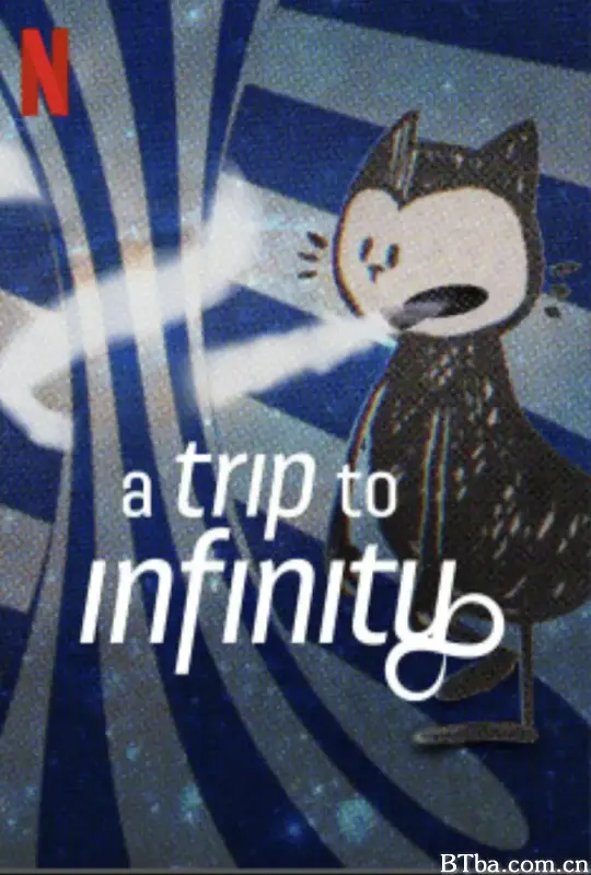 无限旅程/A Trip to Infinity