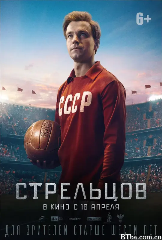 斯特列利佐夫/Стрельцов